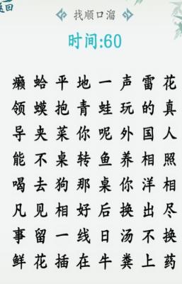 汉字大乐斗游戏无广告版图3