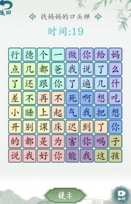 汉字大乐斗游戏无广告版图1