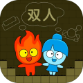 森林冰火人双人手机最新版