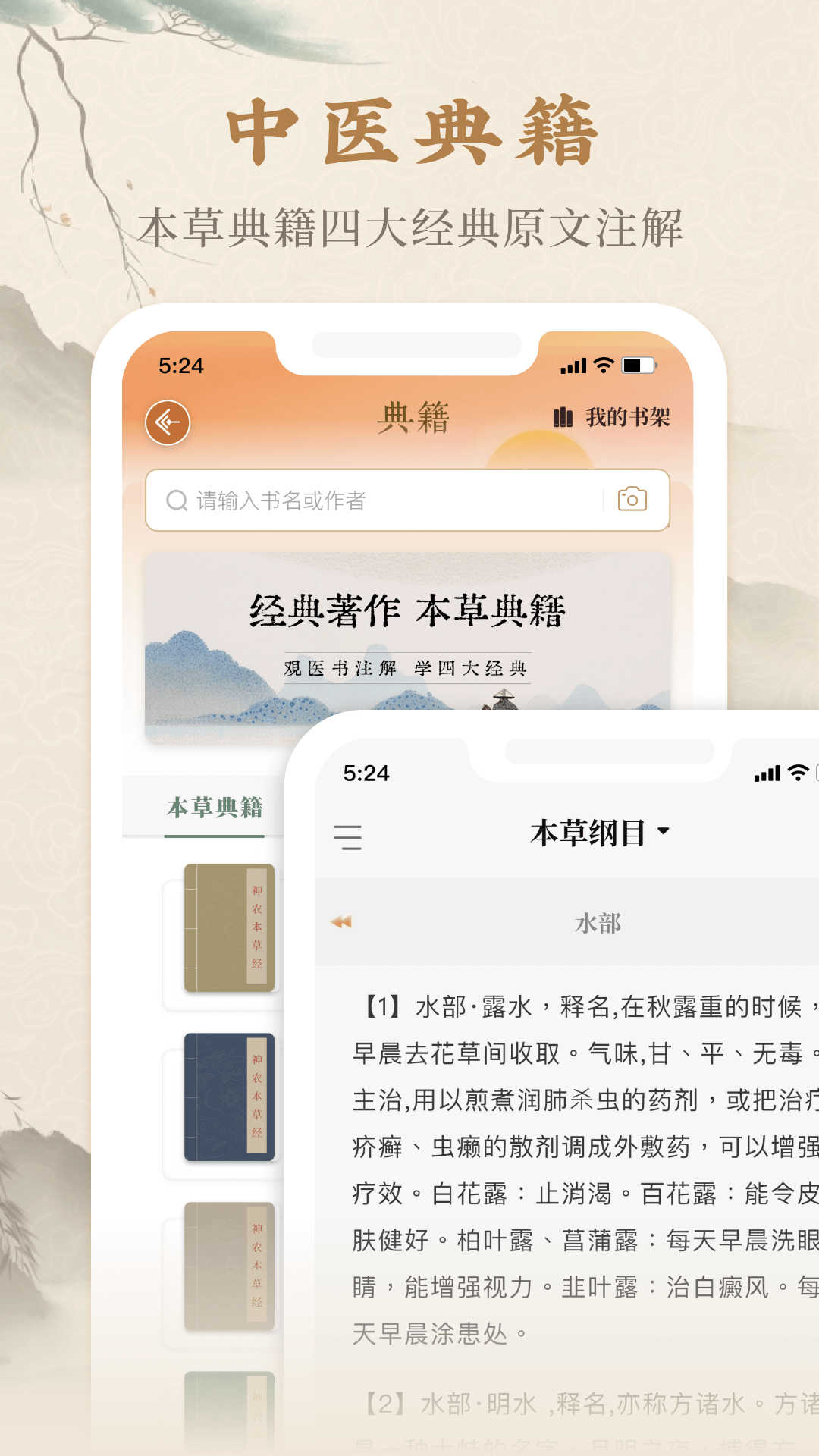 本草纲目中草药大全官方版图1