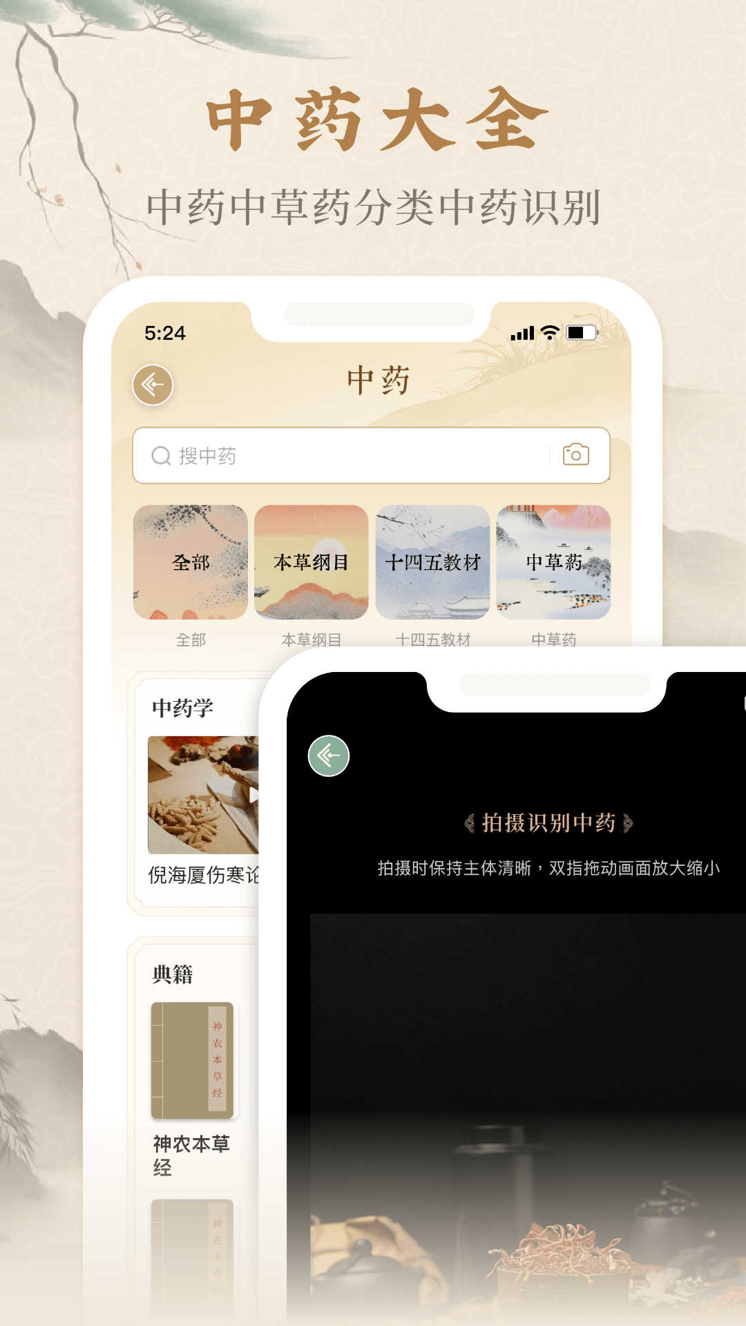 本草纲目中草药大全官方版图2