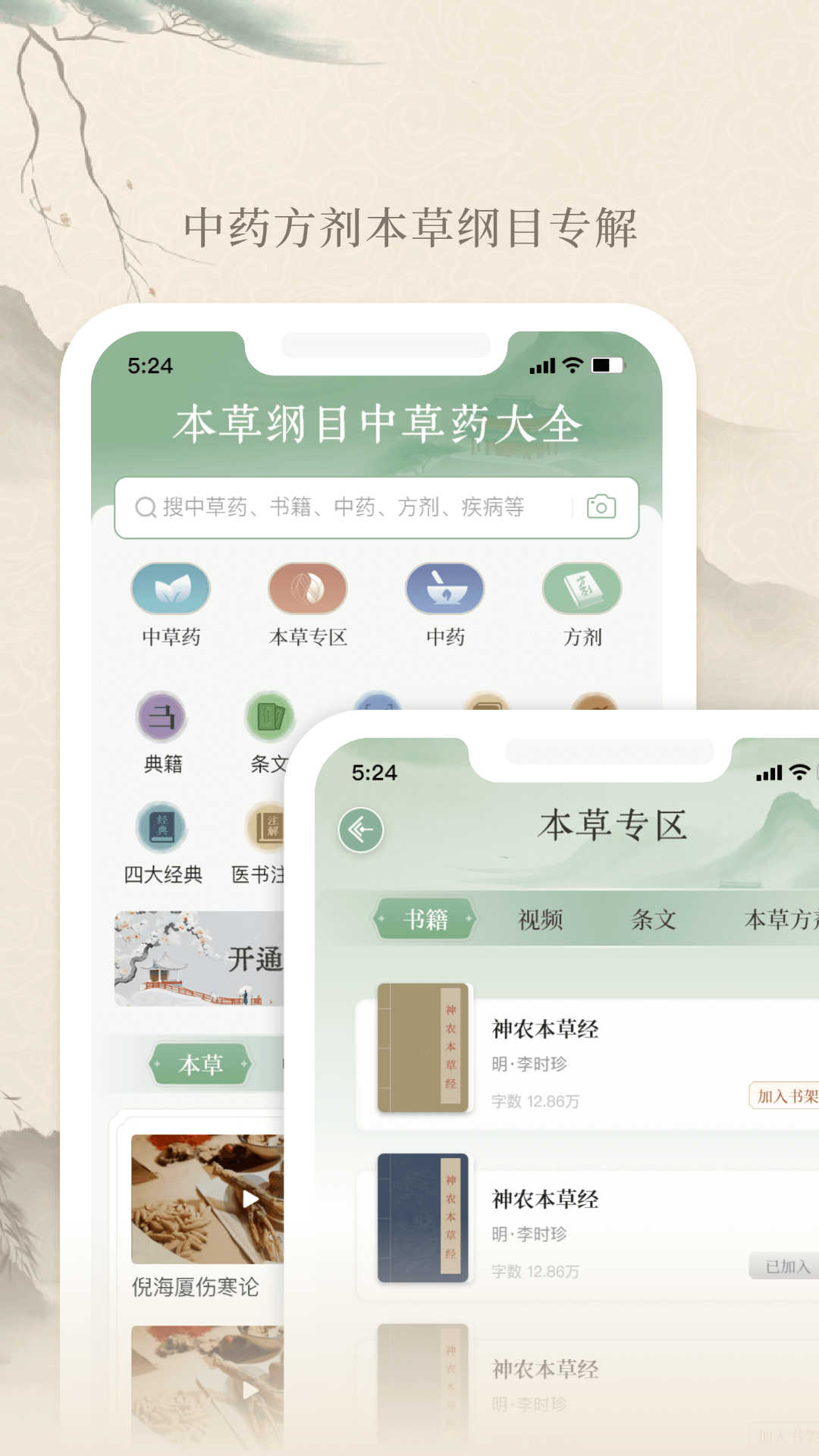 本草纲目中草药大全官方版图3