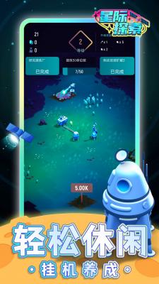 星际探索游戏安装包图3