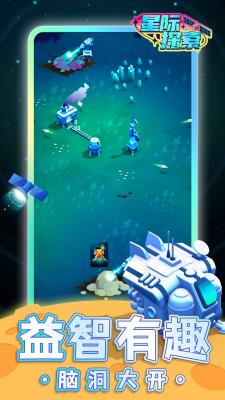 星际探索游戏安装包图2