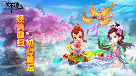 明珠轩辕游戏无广告版图3