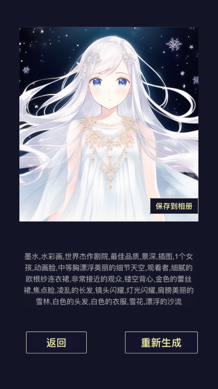 二次元老婆生成器手机正版(4)