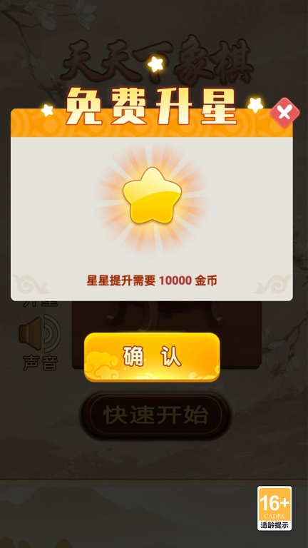天天下象棋游戏最新版图3