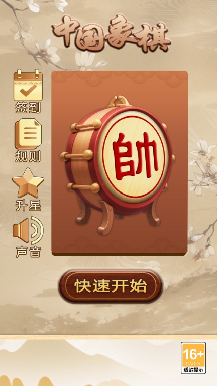 天天下象棋游戏最新版图1