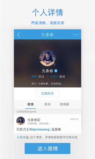 腾讯微博官方最新版图2