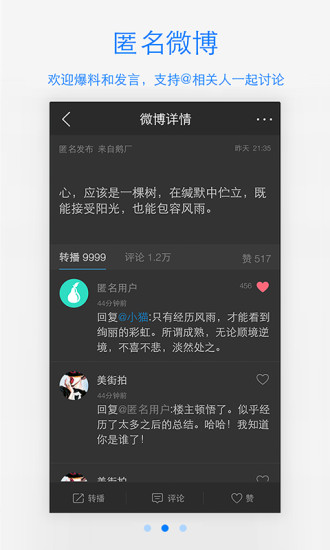 腾讯微博官方最新版图3