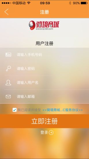 骑境商城原版图2