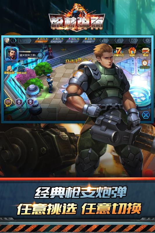 枪林弹雨无广告版图3