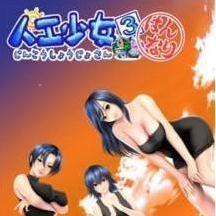 人工少女3直装游戏版 V1.0.0