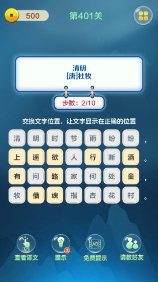 成语填字接龙闯关安卓版图3
