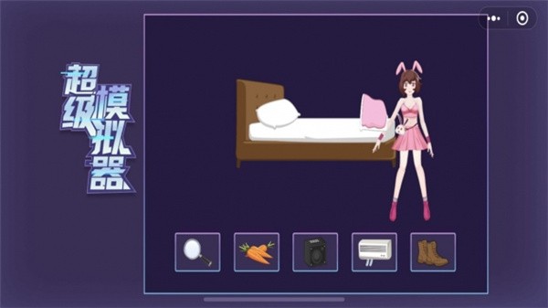 超级模拟器正版图2