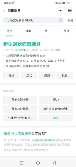 龙江健康码原版图2