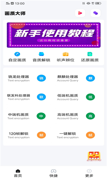 yoyopet画质助手120帧安卓免费版图3
