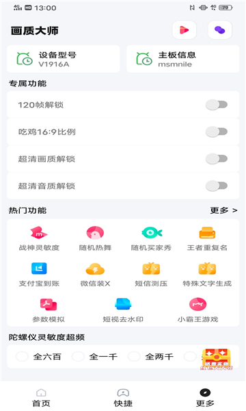 yoyopet画质助手120帧安卓免费版图2
