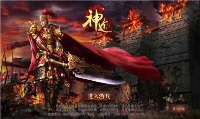 火云神途ol游戏纯净版图1