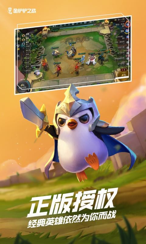 金铲铲之战时空裂痕游戏安装包图4