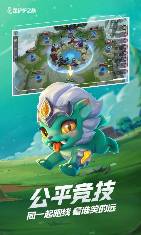 金铲铲之战时空裂痕游戏安装包图3