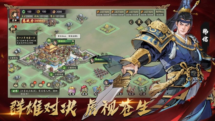 江山录天下霸图最新版图3