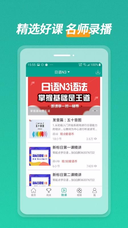 高中日语口语秀安卓免费版图3