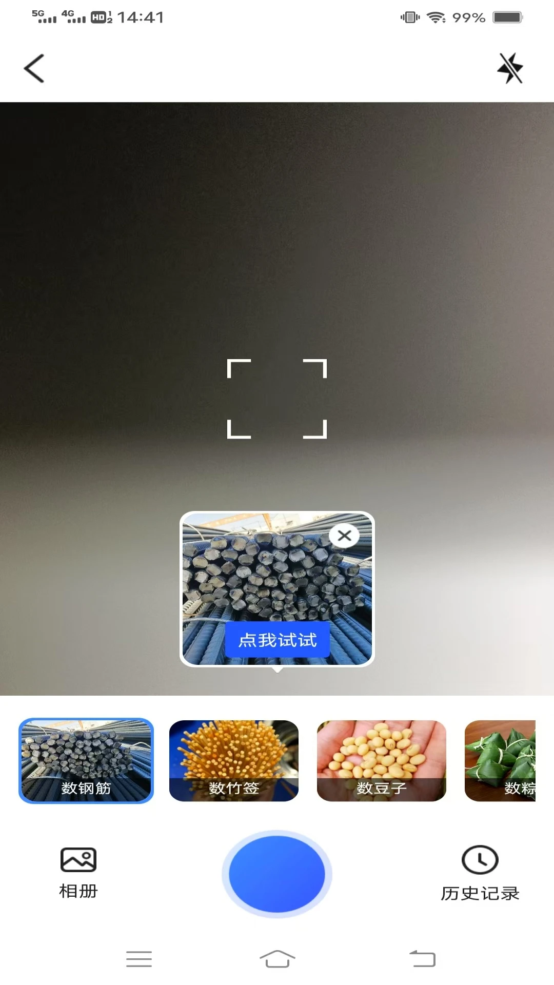 高能即速扫描仪最新版图3