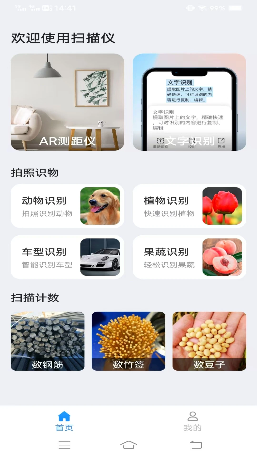 高能即速扫描仪最新版图2