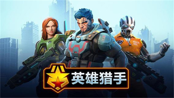 英雄猎手2026版图1