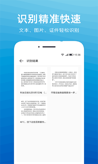 文字扫描识别精灵安卓版图1