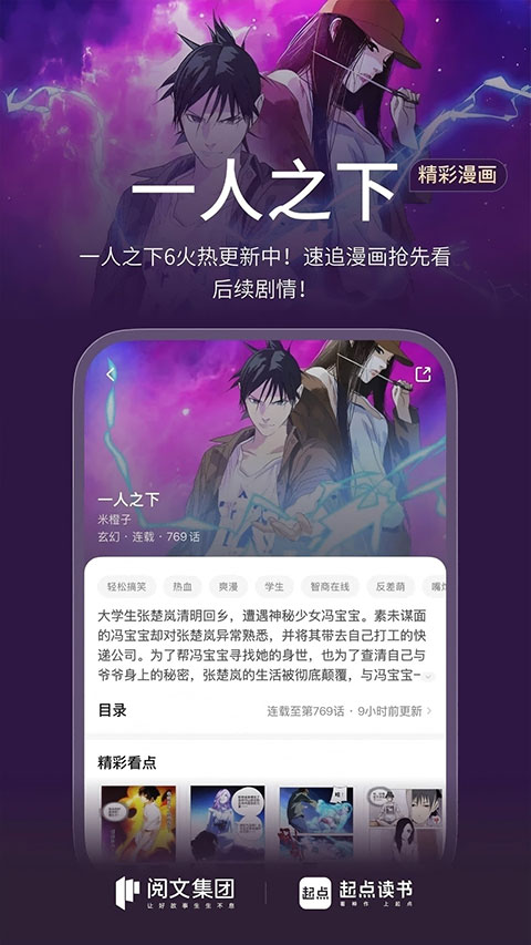 起点小说免费版