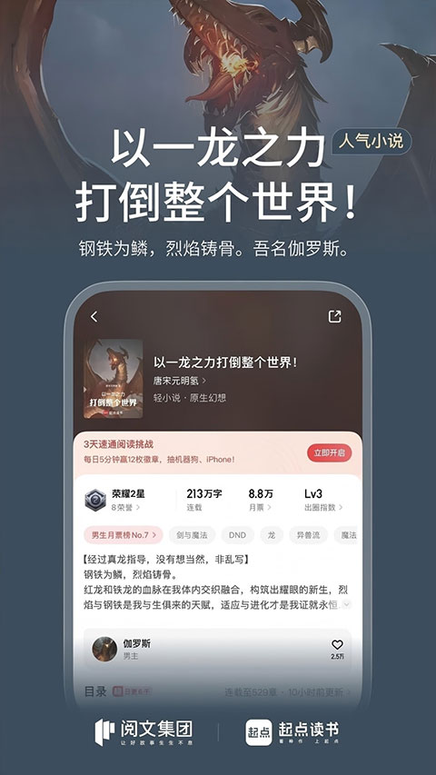 起点小说免费版