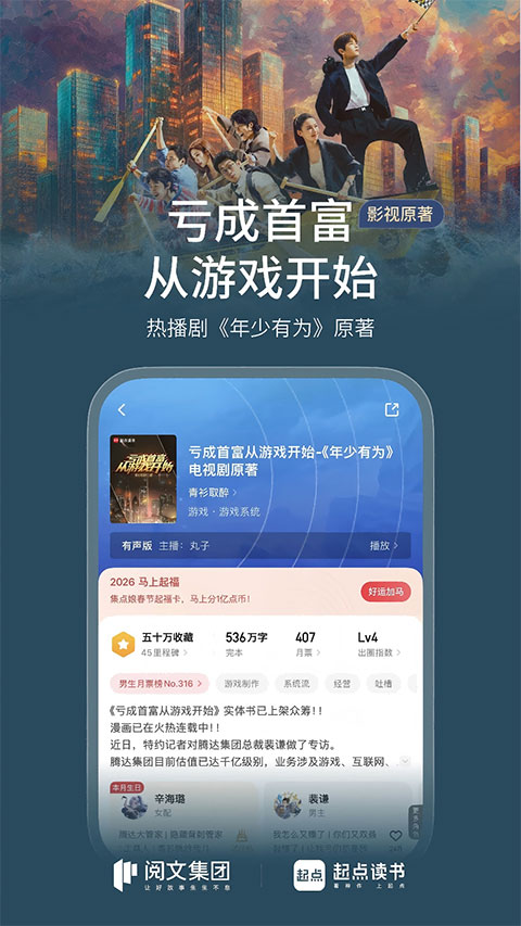 起点小说免费版