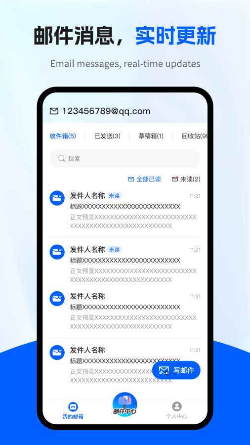 电子邮箱全能管家安卓直装版图3