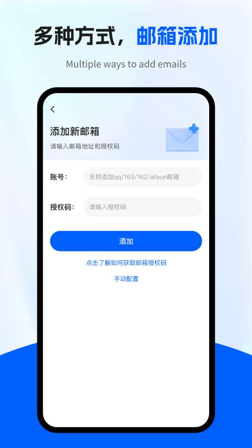 电子邮箱全能管家安卓直装版图2