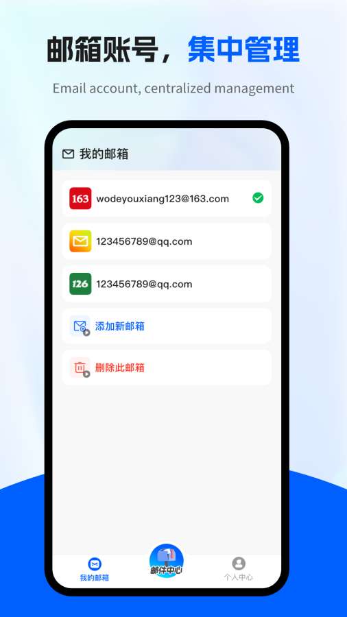 电子邮箱全能管家安卓直装版图1