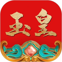 玉皇翡翠通用版