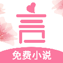 言情控小说手机正版