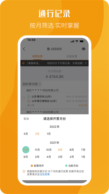 票根官方版图3