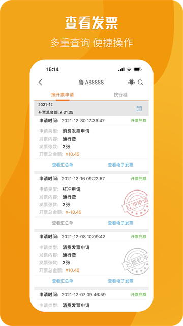 票根官方版图1