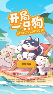 开局一只狗免广告版图1
