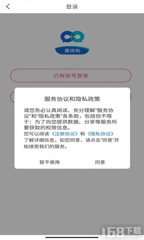惠拼购官方最新版图3