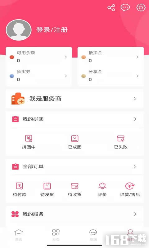 惠拼购官方最新版图2