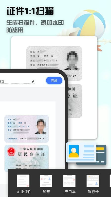 聚稻全能扫描王通用版图2