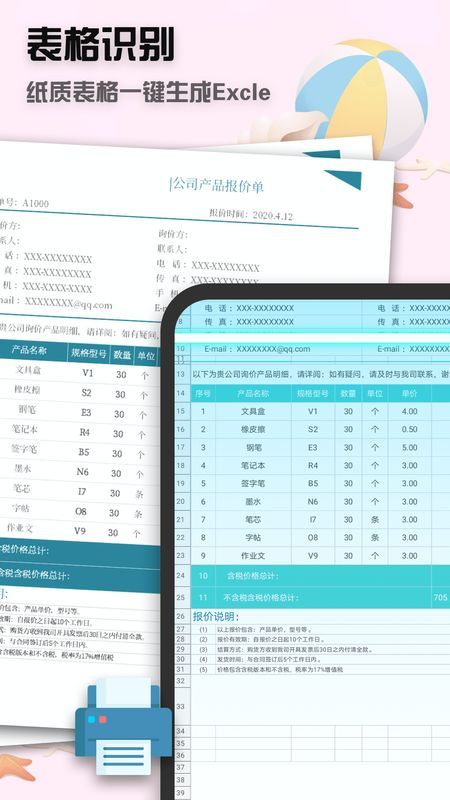 聚稻全能扫描王通用版图3