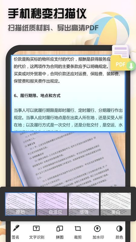 聚稻全能扫描王通用版图4