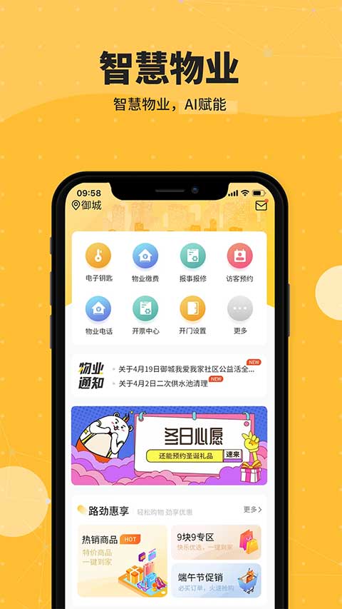 劲管家安卓免费版图1