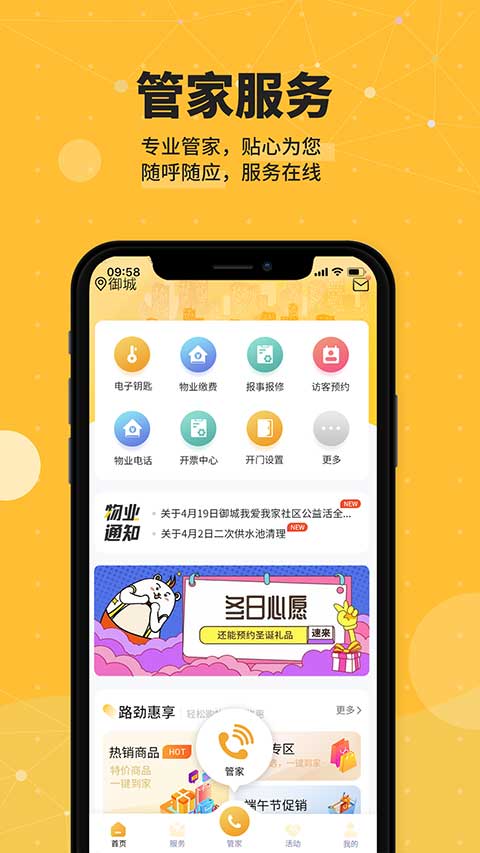 劲管家安卓免费版图4