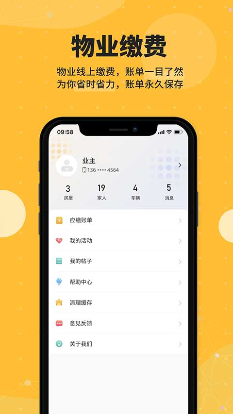 劲管家安卓免费版图3